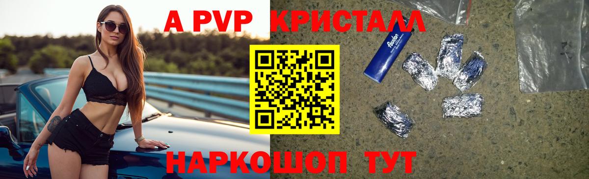 APVP Crystall Усинск