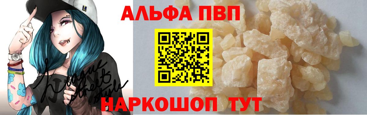 Альфа ПВП кристаллы  A PVP кристаллы  Вход с VPN  Усинск 
