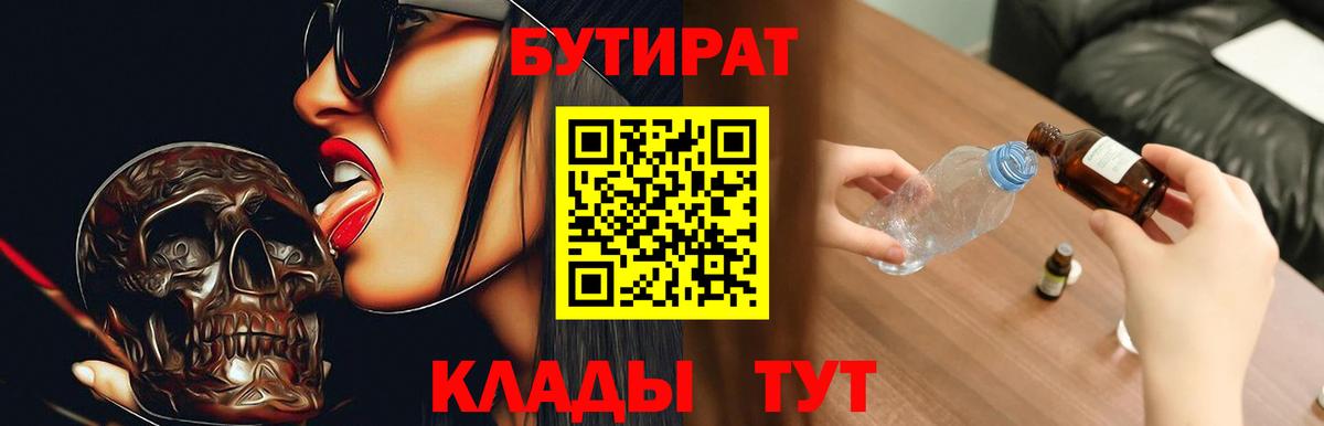 БУТИРАТ 99% Усинск
