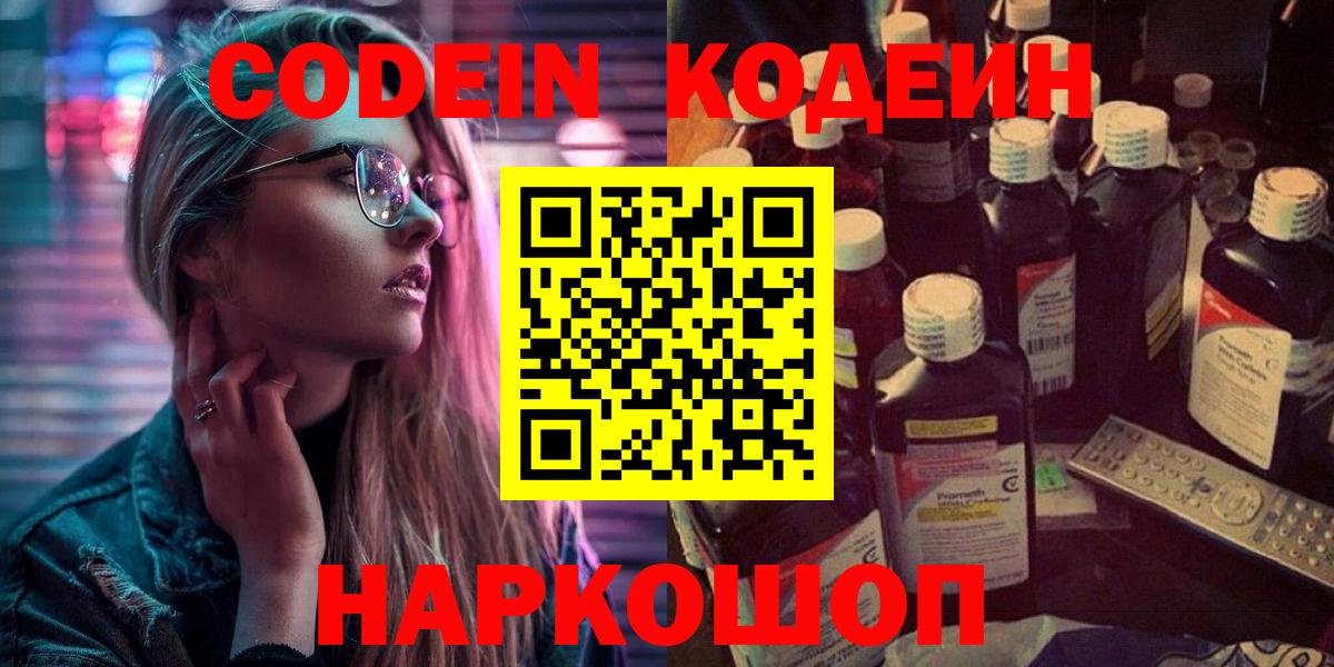Усинск  Кодеиновый сироп Lean Purple Drank  Codein напиток Lean (лин)  Вход с VPN 