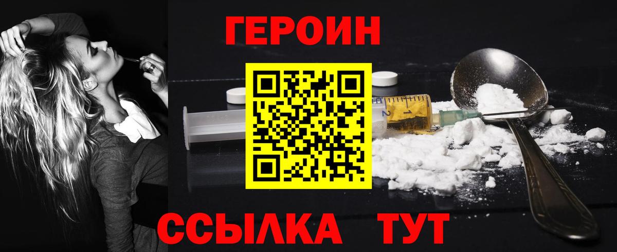 Усинск  Героин хмурый  Вход с VPN 